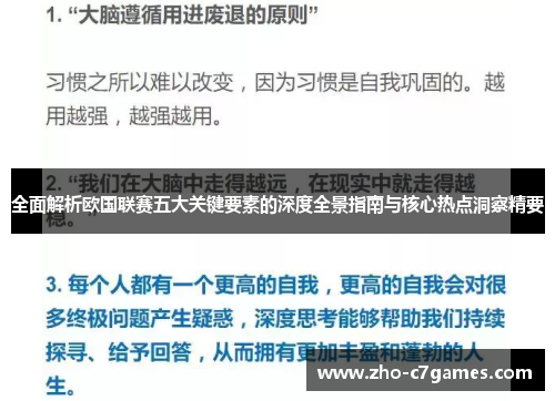 全面解析欧国联赛五大关键要素的深度全景指南与核心热点洞察精要
