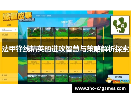 法甲锋线精英的进攻智慧与策略解析探索