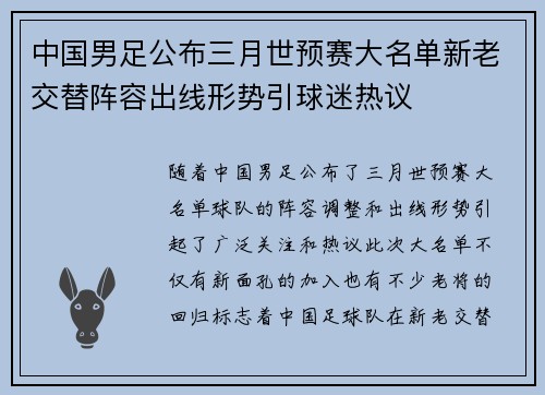 中国男足公布三月世预赛大名单新老交替阵容出线形势引球迷热议