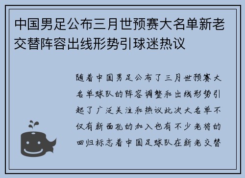 中国男足公布三月世预赛大名单新老交替阵容出线形势引球迷热议