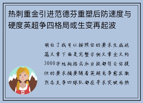 热刺重金引进范德芬重塑后防速度与硬度英超争四格局或生变再起波